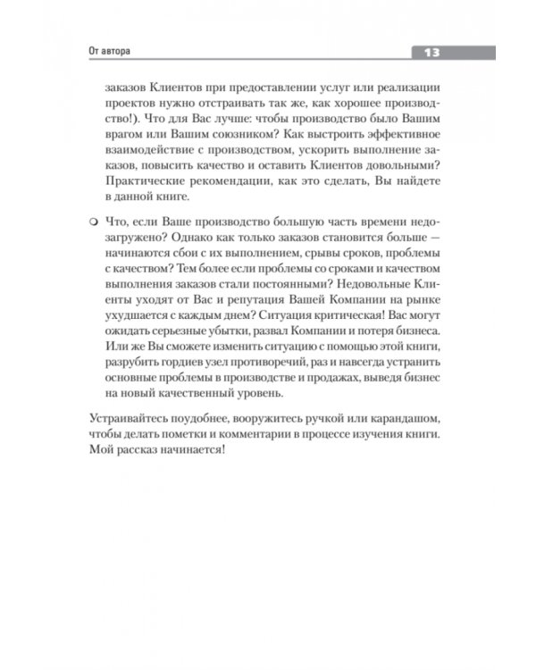 Продажи и производство. Враги или партнеры?