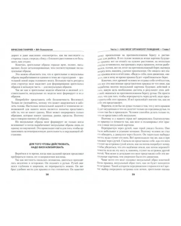Ви-психология: ваша жизненная философия здоровья, счастья, успеха (Сам себе психолог)