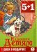 CD-ROM (MP3). Классики детям (6CDmp3) (количество CD дисков: 6)