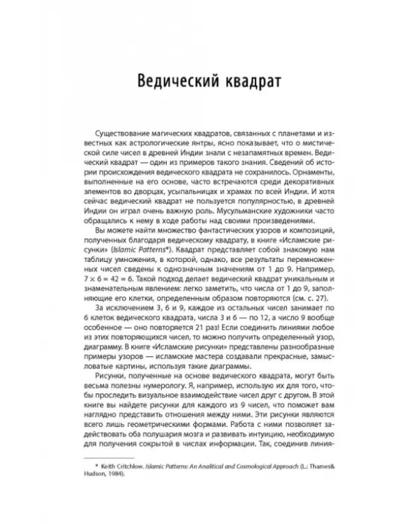 Характер и числа. Ведические традиции в нумерологии