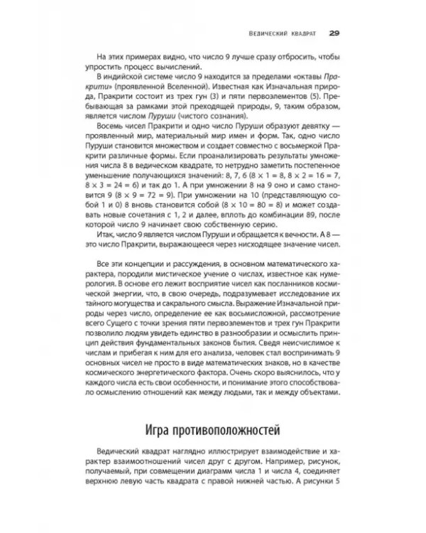 Характер и числа. Ведические традиции в нумерологии
