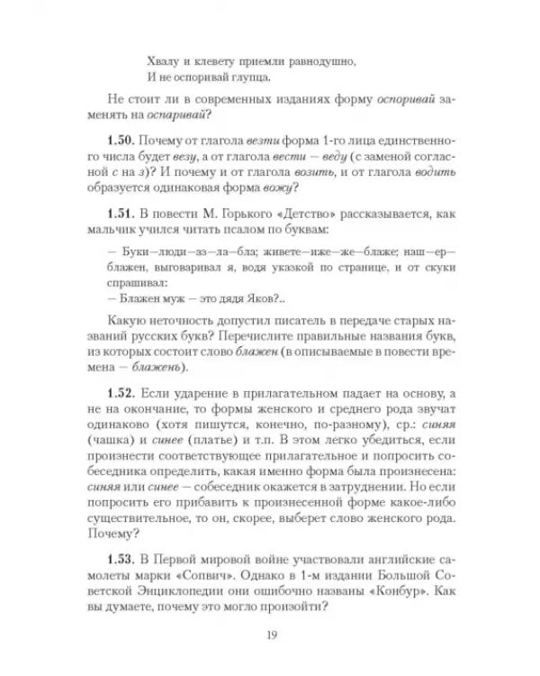 Дополнительное изображение книги «Русский язык в задачах и ответах. Сборник задач»