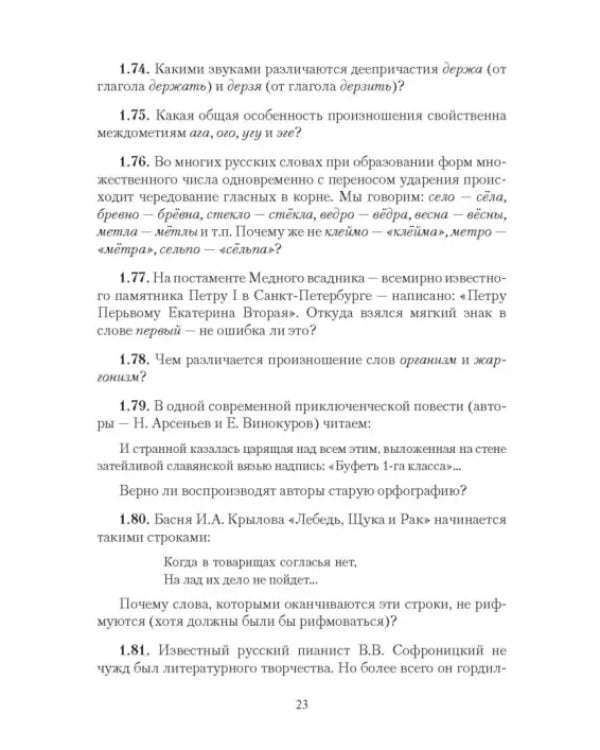 Дополнительное изображение книги «Русский язык в задачах и ответах. Сборник задач»