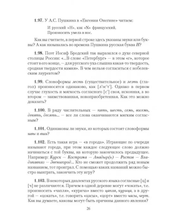 Дополнительное изображение книги «Русский язык в задачах и ответах. Сборник задач»