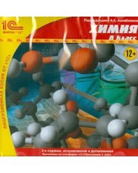 CD-ROM. Химия. 8 класс (CD)
