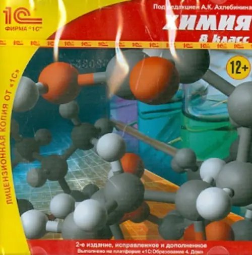 CD-ROM. Химия. 8 класс (CD)