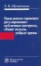 Гражданско-правовое регулирование. Публичные интересы, общие пользы, добрые нравы. Монография