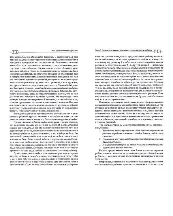 Ваш беспокойный подросток. Практическое руководство для отчаявшихся родителей