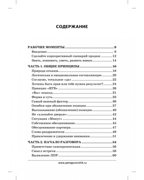 Продажи, переговоры