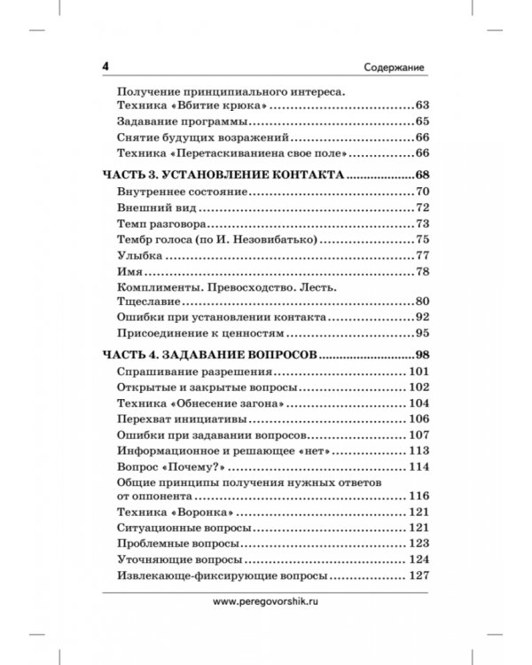 Продажи, переговоры