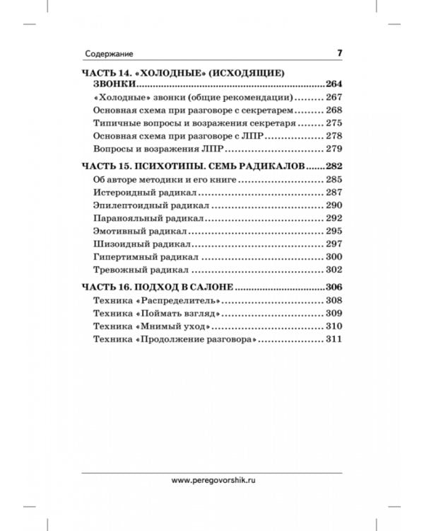 Продажи, переговоры