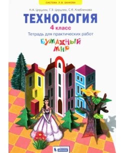 Бумажный мир. 4