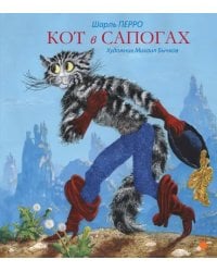 Кот в сапогах