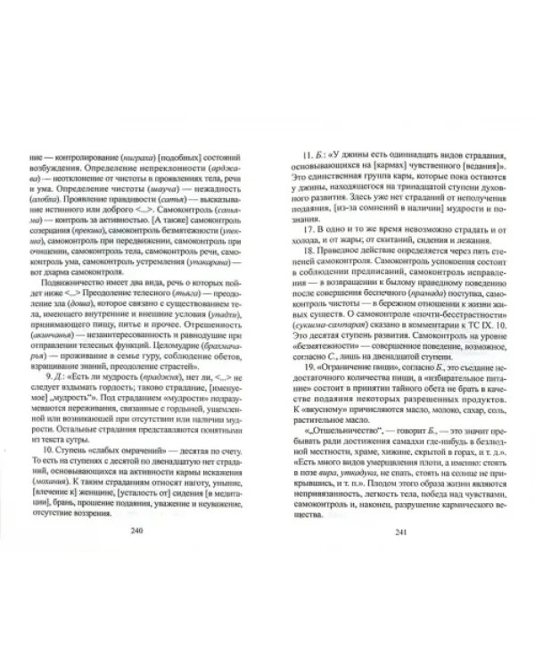 Свет дхармы. Антология традиционной индийской философии