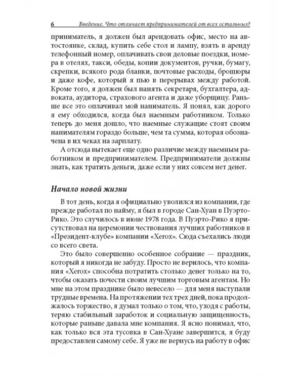 Прежде чем начать свой бизнес