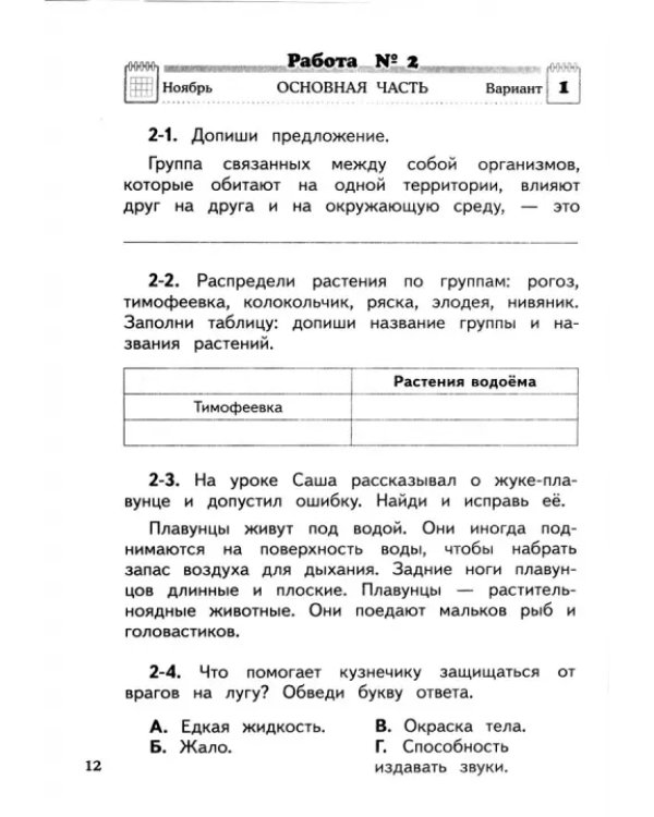 Окружающий мир. 4 класс. Проверочные и диагностические работы к учебнику Г.Г. Ивченковой и др.