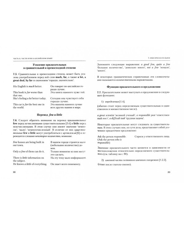 Практическая грамматика английского языка. Учебное пособие по переводу