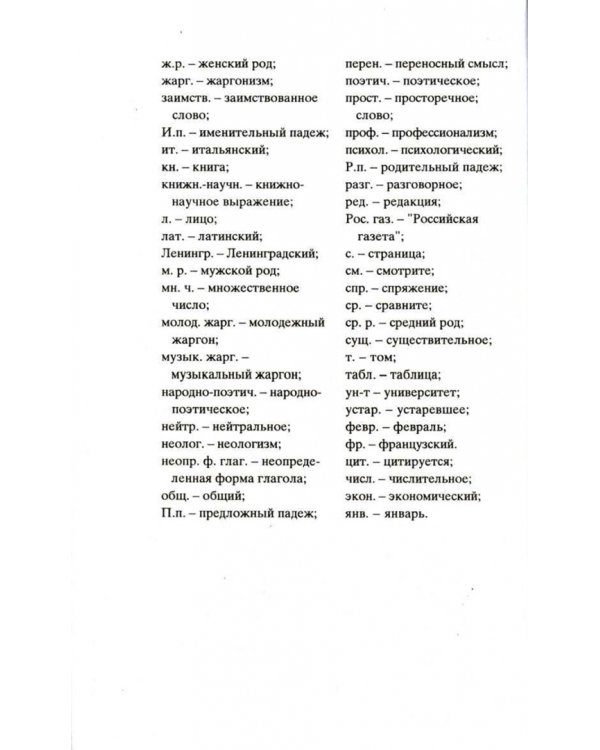 Культура устной и письменной речи делового человека. Справочник. Практикум