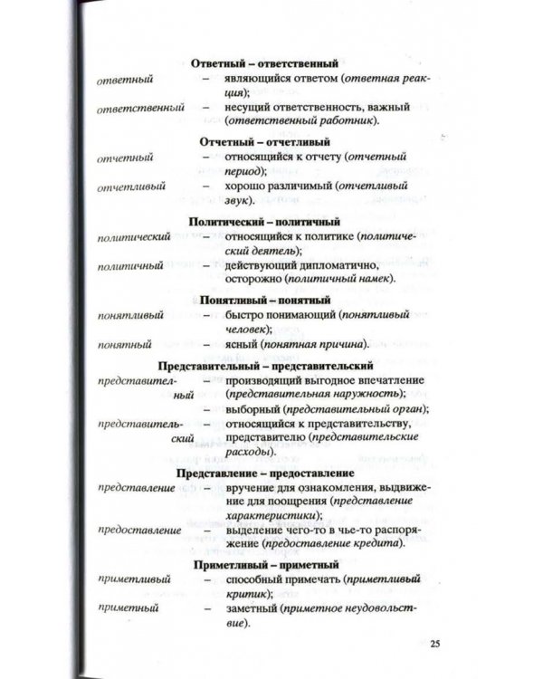 Культура устной и письменной речи делового человека. Справочник. Практикум