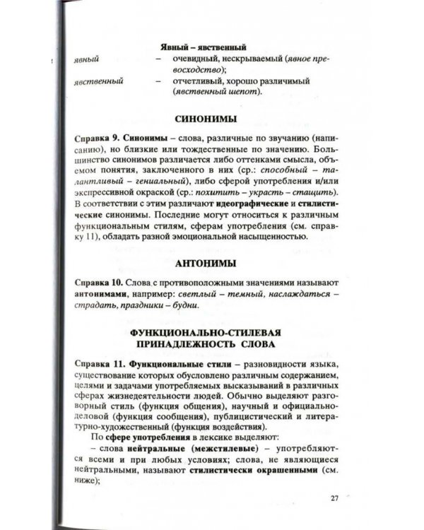 Культура устной и письменной речи делового человека. Справочник. Практикум