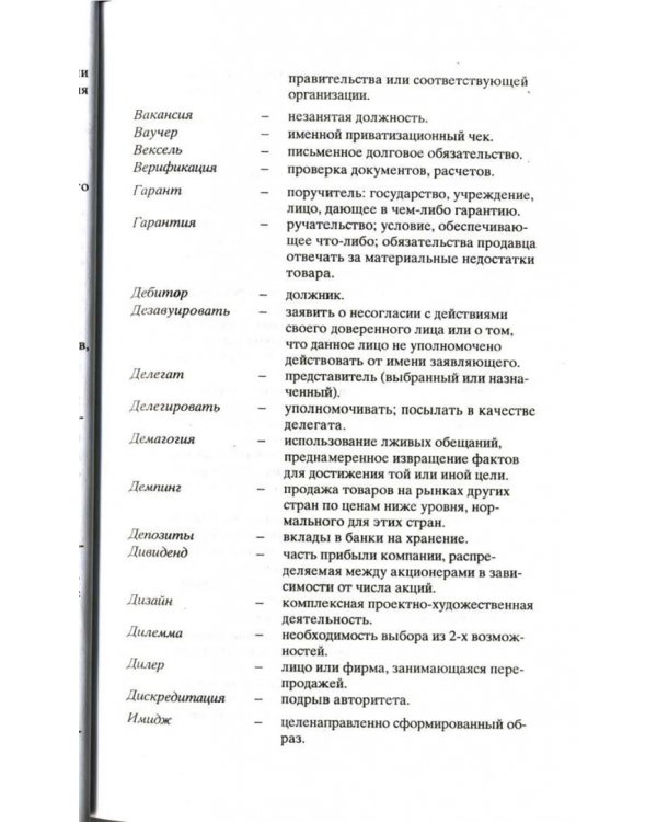 Культура устной и письменной речи делового человека. Справочник. Практикум
