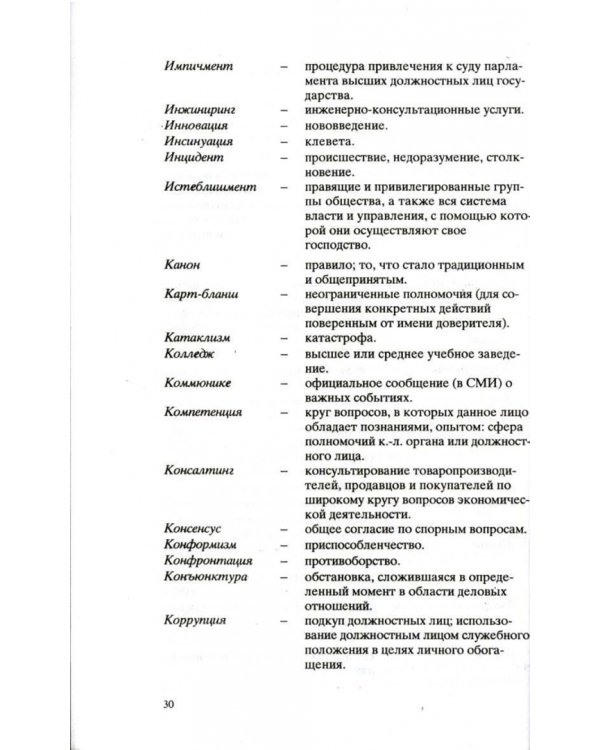 Культура устной и письменной речи делового человека. Справочник. Практикум