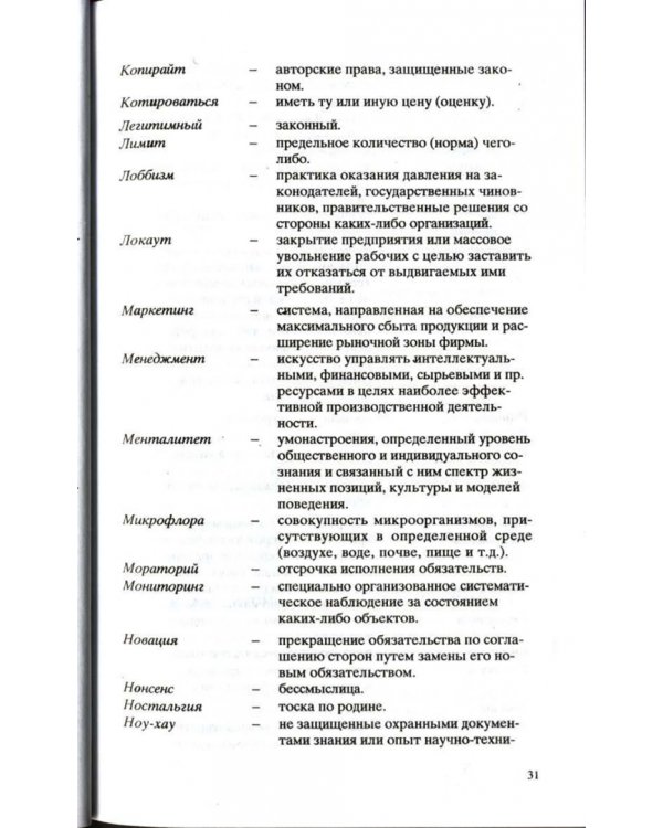 Культура устной и письменной речи делового человека. Справочник. Практикум
