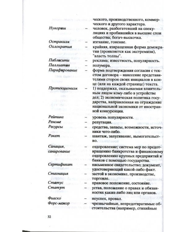 Культура устной и письменной речи делового человека. Справочник. Практикум