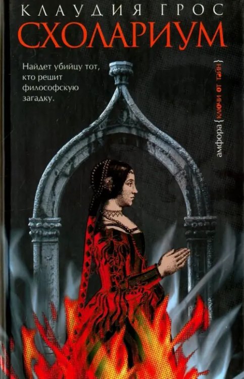 Ключи от тайн Схолариум
