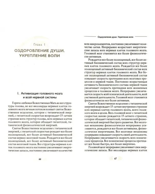 Дополнительное изображение книги «Мысли, избавляющие от вредных привычек»