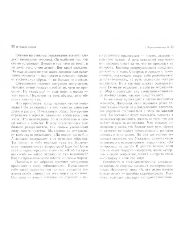 Трансерфинг реальности. Ступень V. Яблоки падают в небо