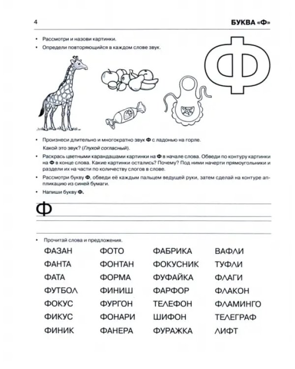 Пишем и читаем. Тетрадь №3. Обучение грамоте детей ст. дош. возраста с правильным звукопроизношением