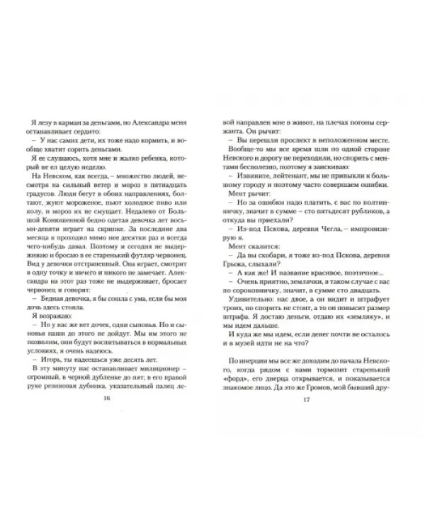 Ограбление по-русски, или Удар "божественного молотка"