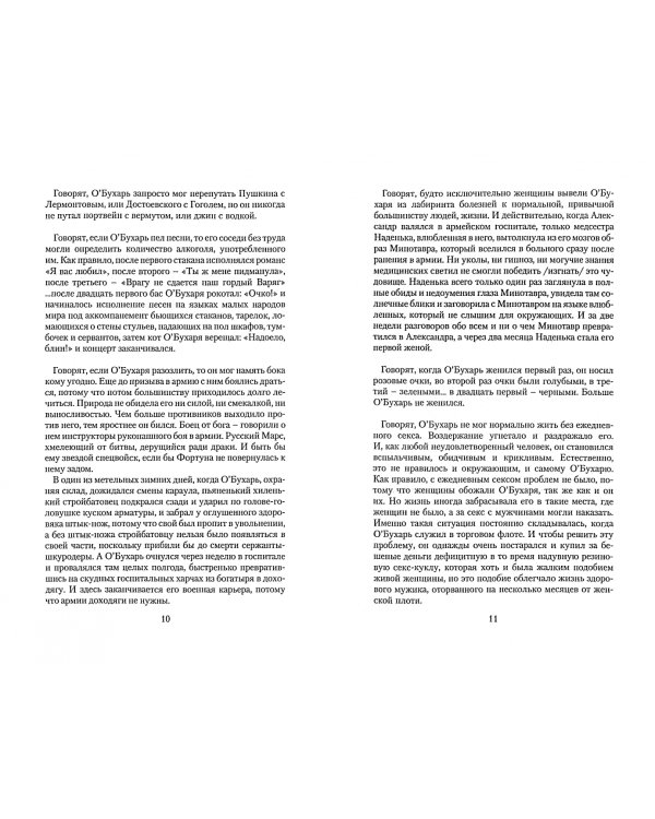 Похождения красавца-мужчины, или Сага об О' Бухаре