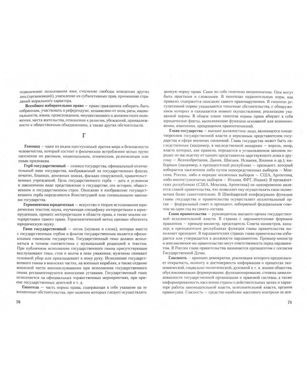 Теория государства и права в схемах и определениях. Учебное пособие