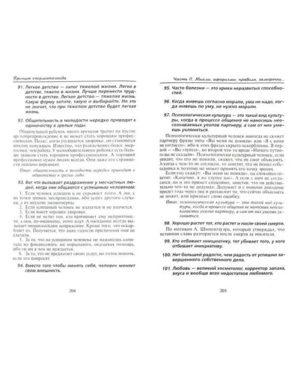 Принцип сперматозоида. Учебное пособие