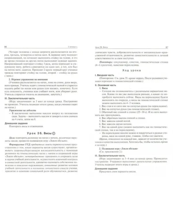 Физическая культура. 4 класс. Поурочные разработки к УМК В.И. Ляха. ФГОС