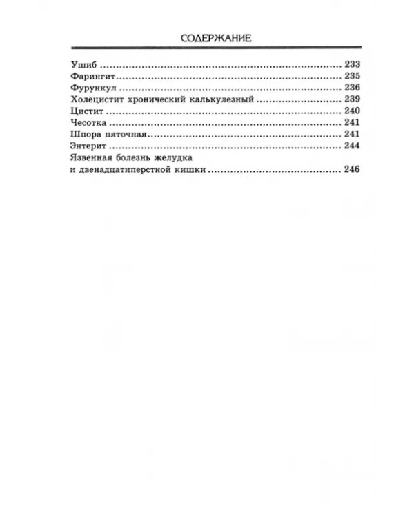 Справочник немедикаментозного лечения