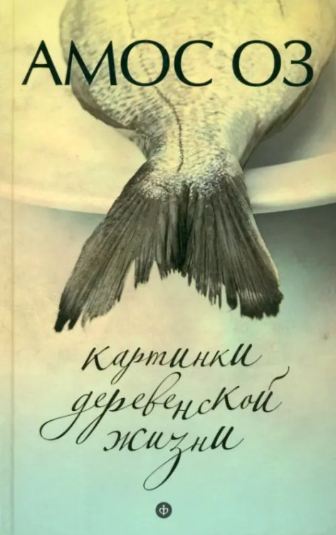 Картинки деревенской жизни Картинки деревенской жизни