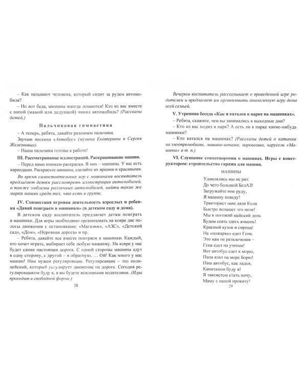 Проекты в ДОУ. Практика обучения детей 3-7 лет