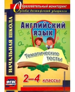 Английский язык.