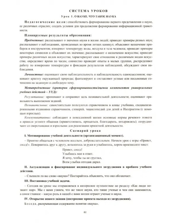 Окружающий мир. 2 кл.: рабочая программа и система уроков по уч. Г. Г. Ивченковой, Потапова И.В.ФГОС