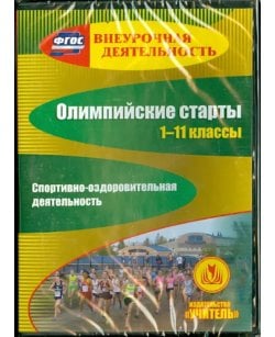 CD-ROM. Олимпийские