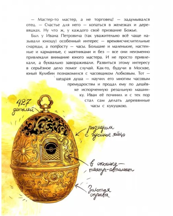 Дополнительное изображение книги «Кулибин. Главный механикус России»