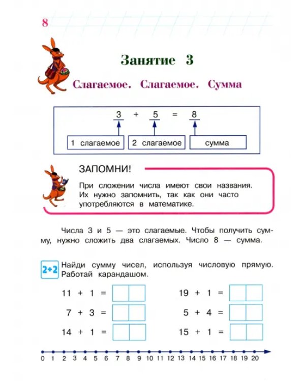 Занимаюсь математикой: для детей 6-7 лет. В 2 частях. Часть 2