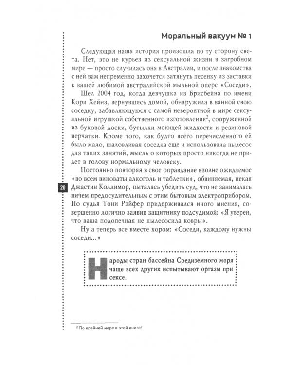 1001 курьезное происшествие из мира секса