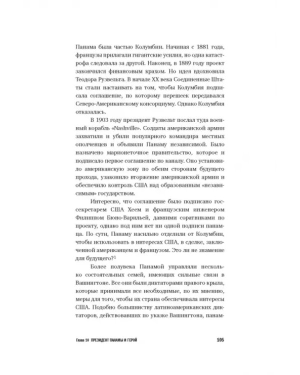 Исповедь экономического убийцы