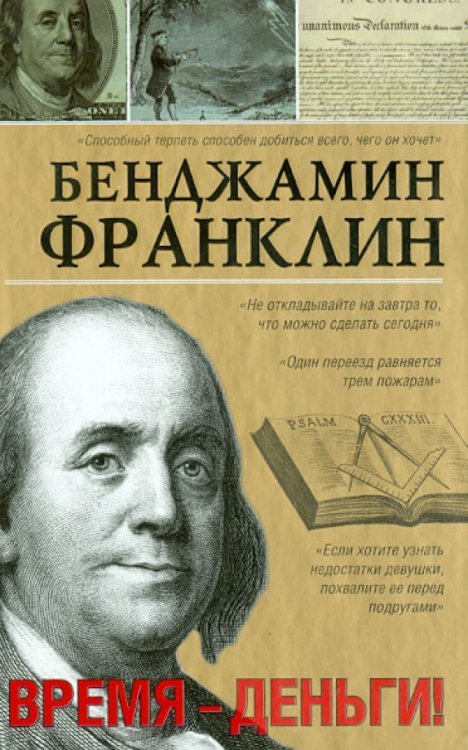 Время-деньги!