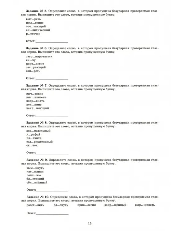 Русский язык. 10 класс. Практикум по орфографии и пунктуации. Готовимся к ЕГЭ. Учебное пособие