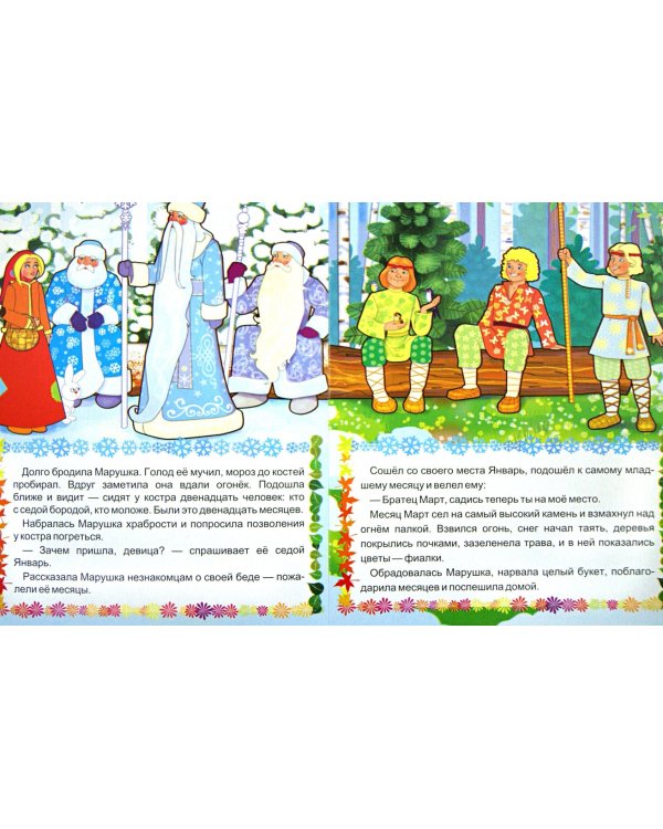 Двенадцать месяцев